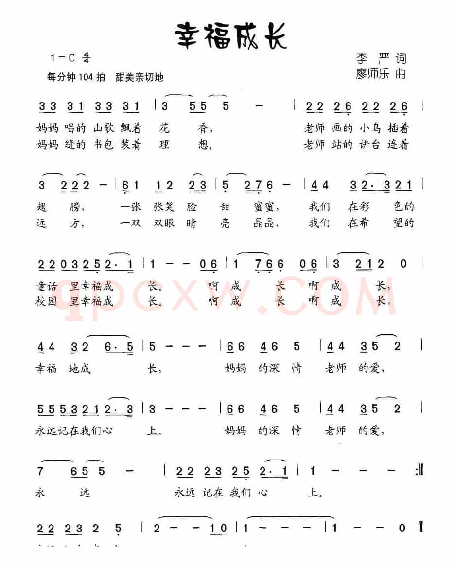 幸福成长（李严词 廖师乐曲）