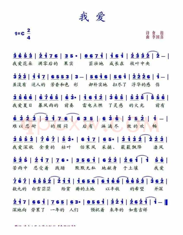 我爱