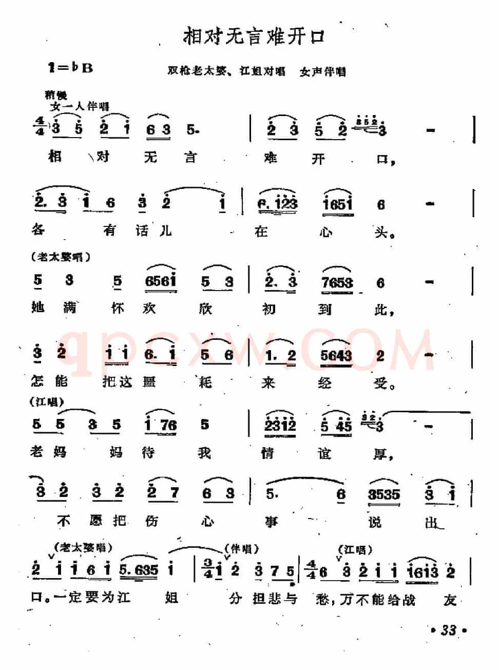 相对无言难开口(歌剧《江姐》选曲)