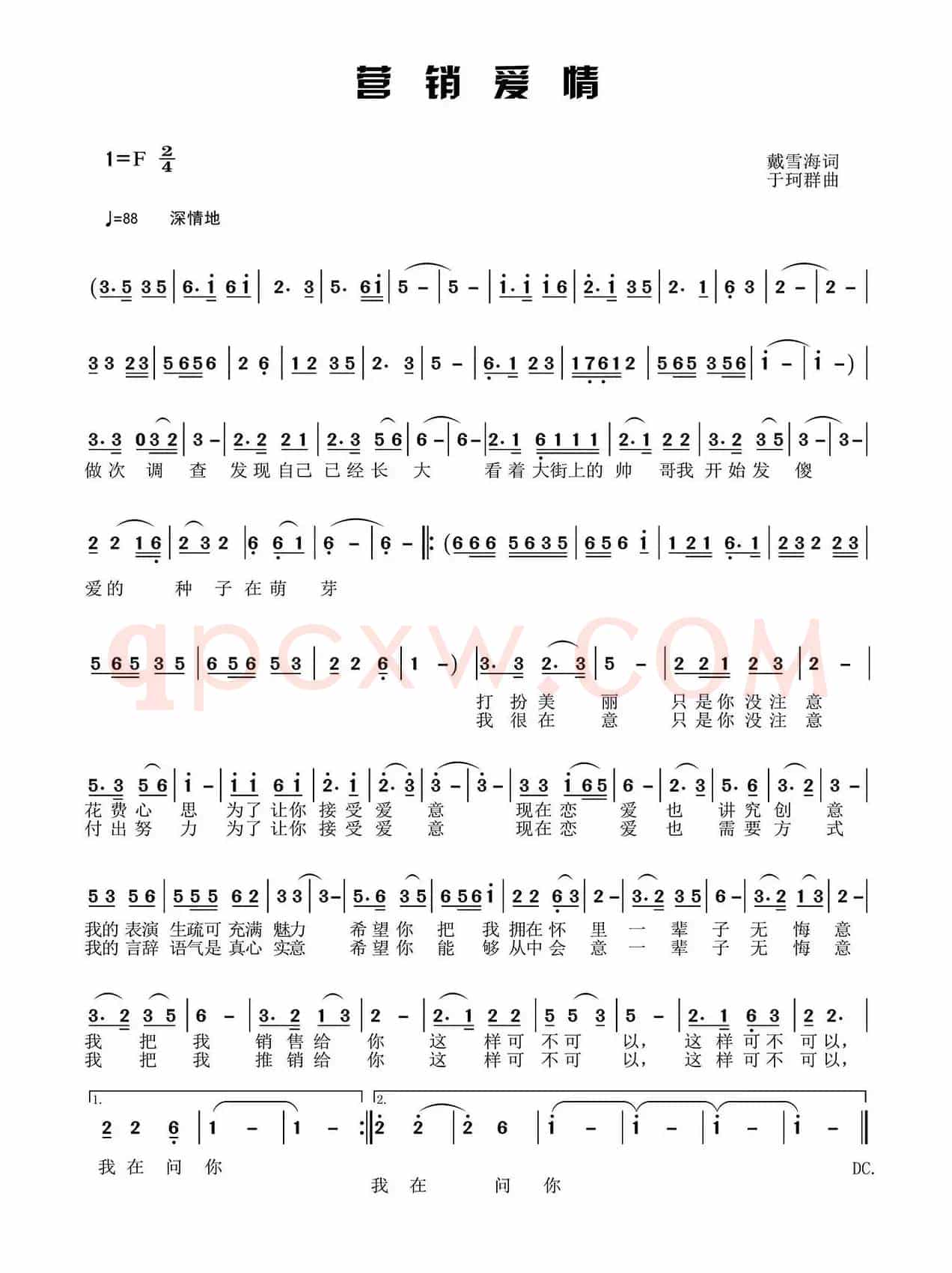 营销爱情