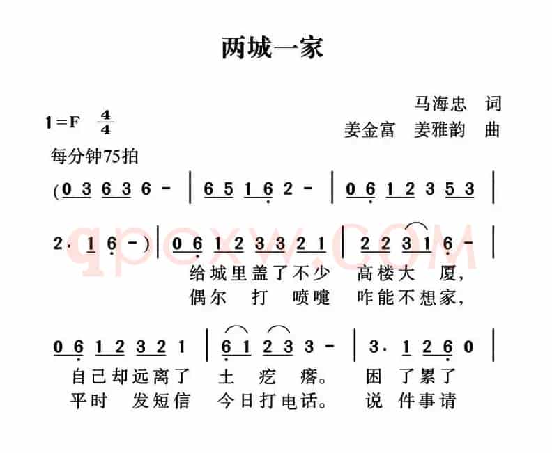两城一家