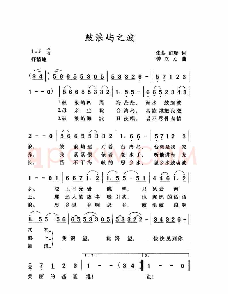鼓浪屿之波(4个版本)