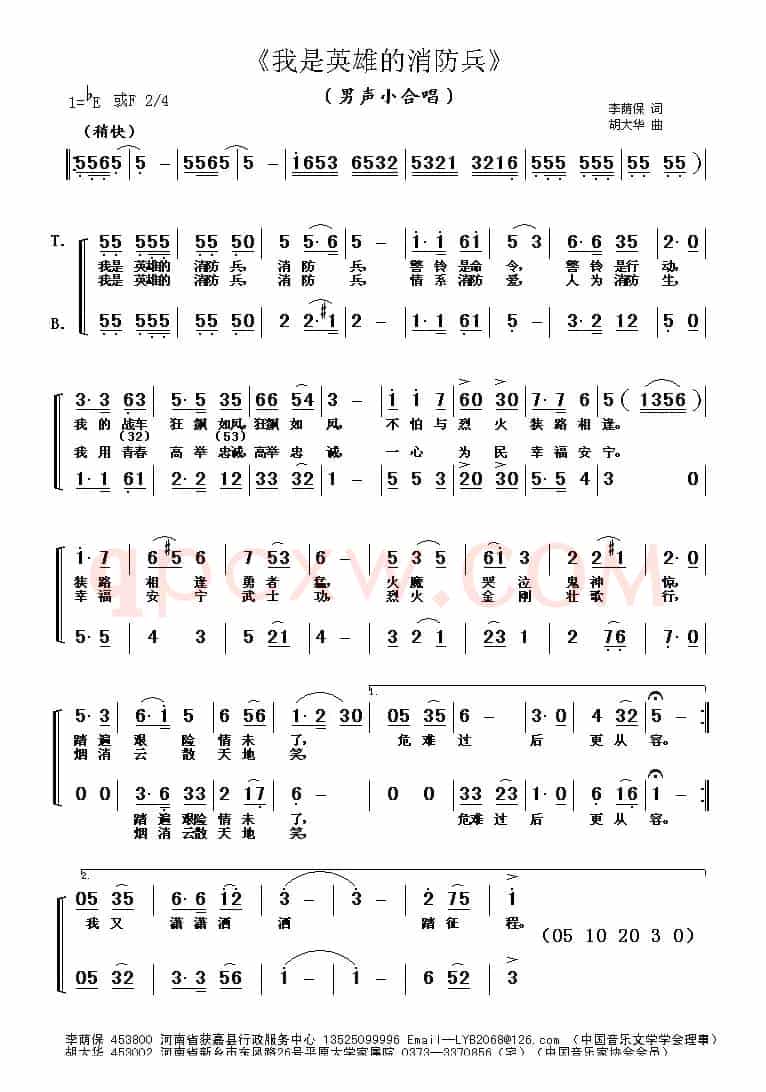 我是英雄的消防兵
