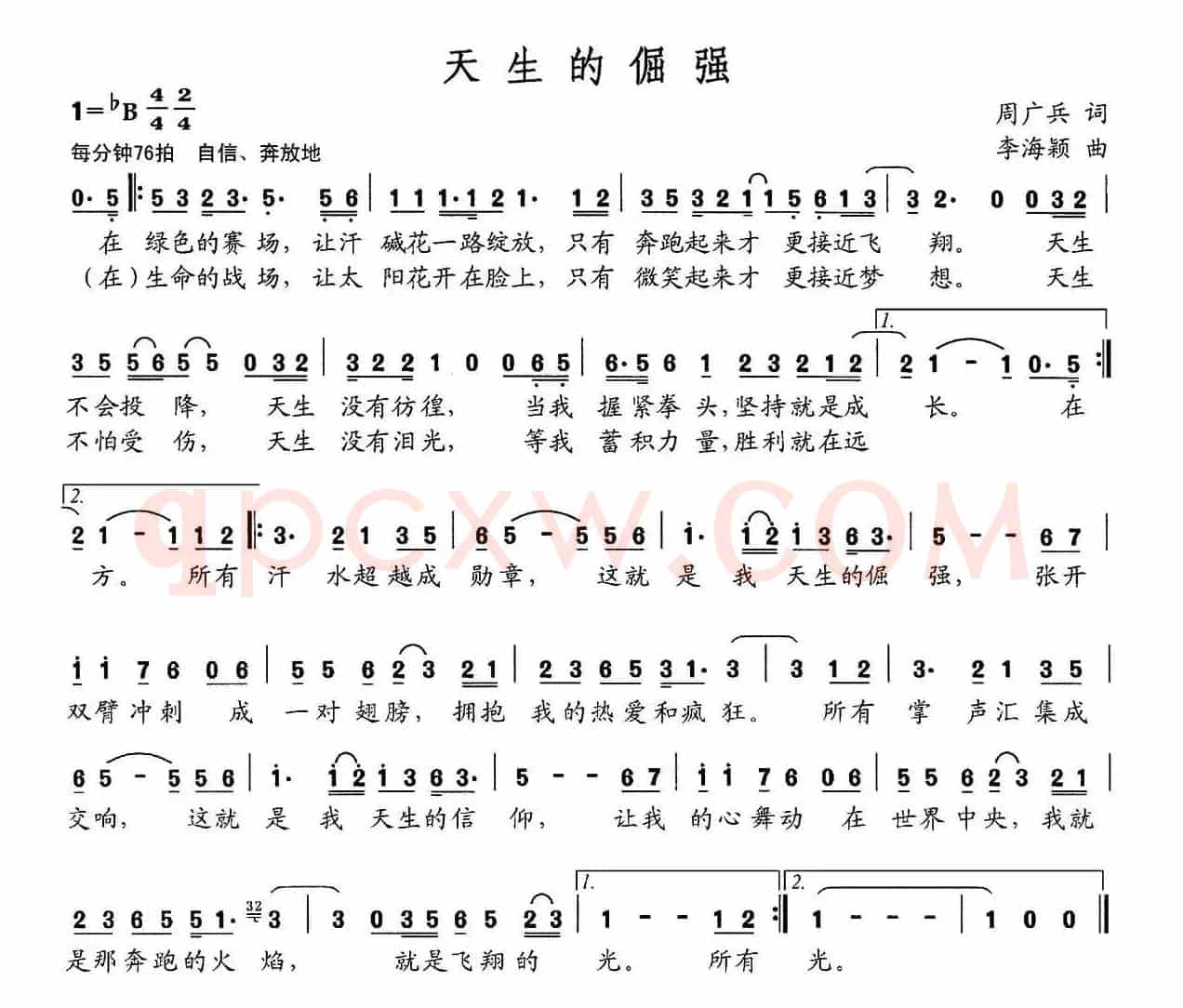 天生的倔强