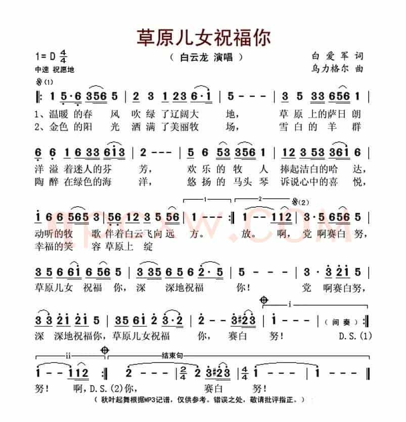 草原儿女祝福你