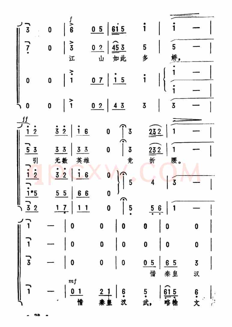 沁园春·雪（毛泽东词 劫夫曲、刘孝扬编合唱）