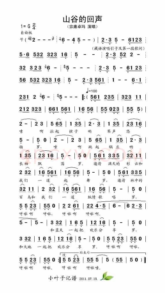山谷的回声