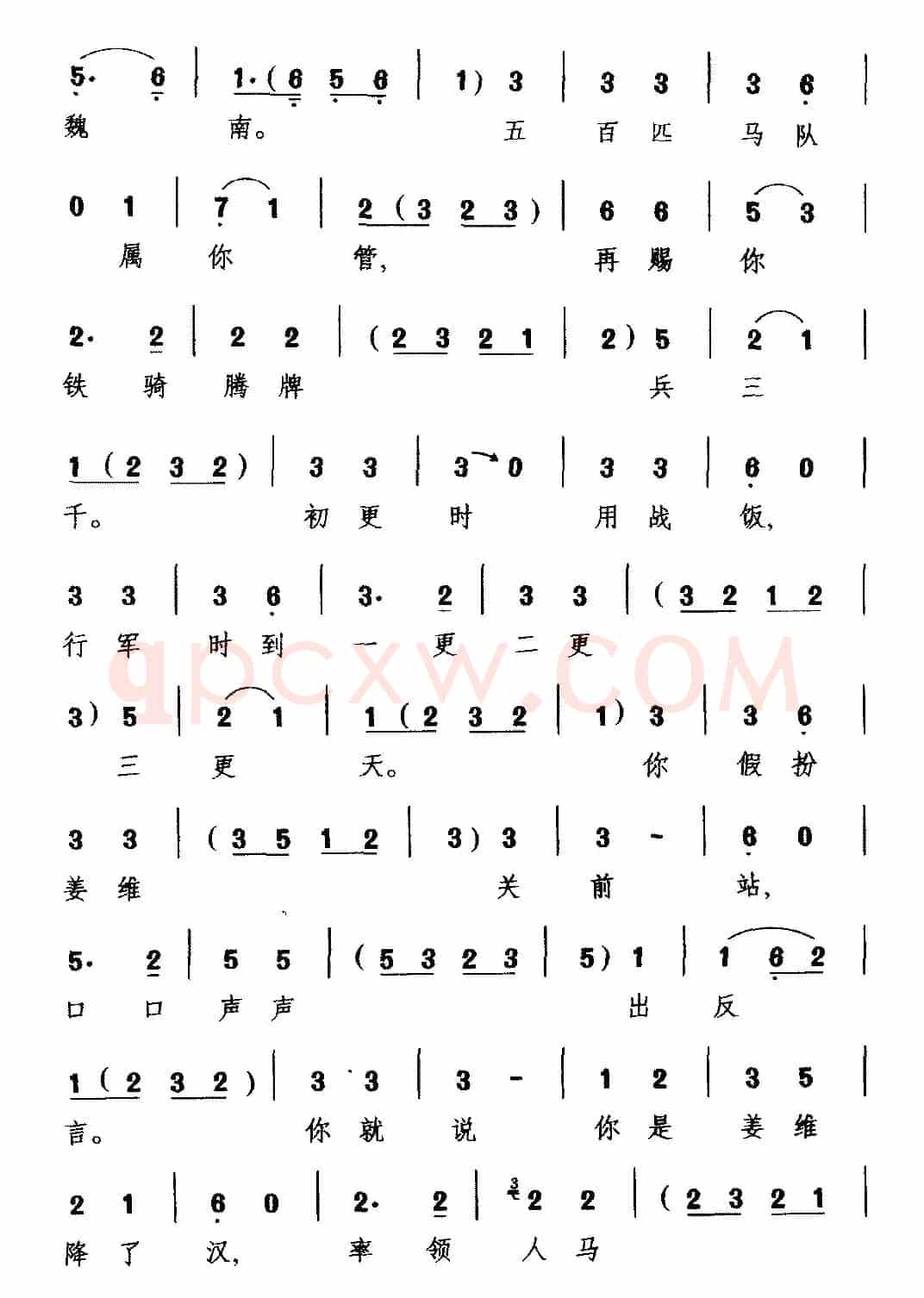 [越调]三传令（《收姜维》选段 诸葛亮唱）