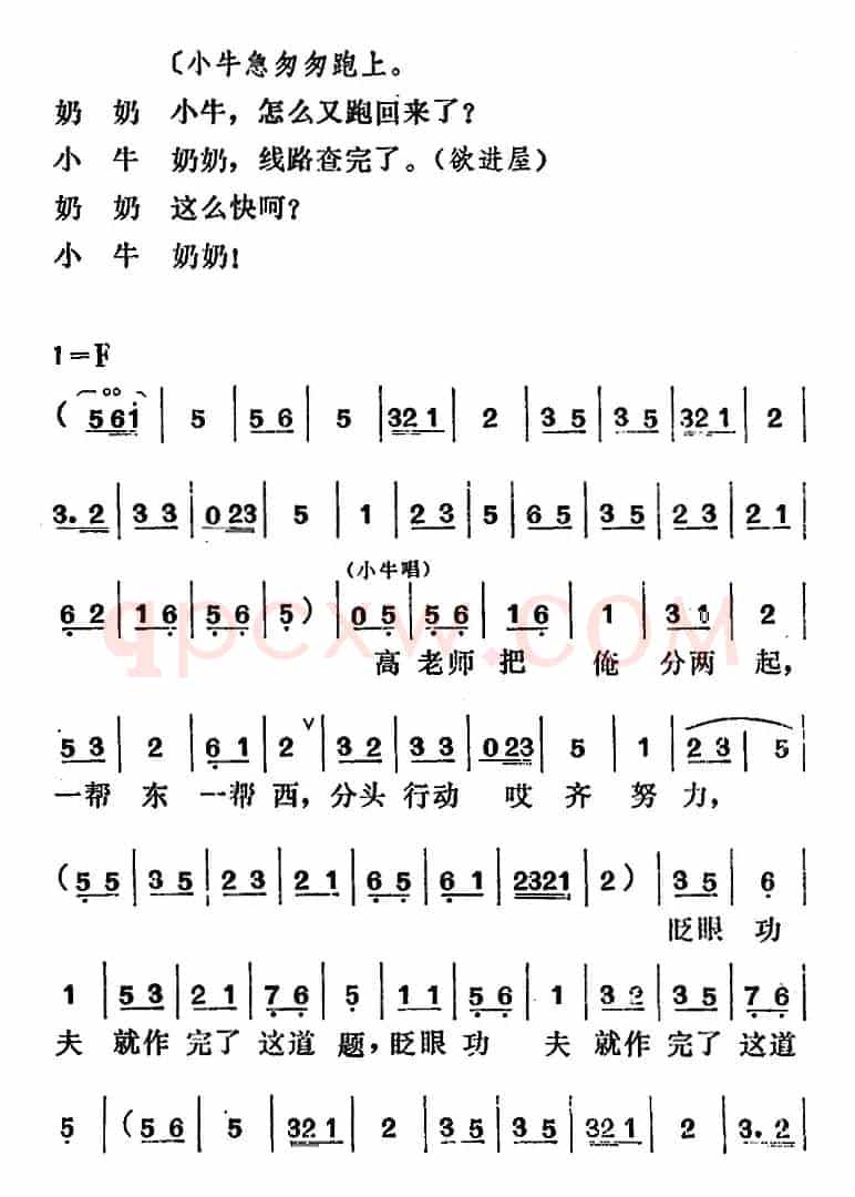 [吕剧]管得好（全本）