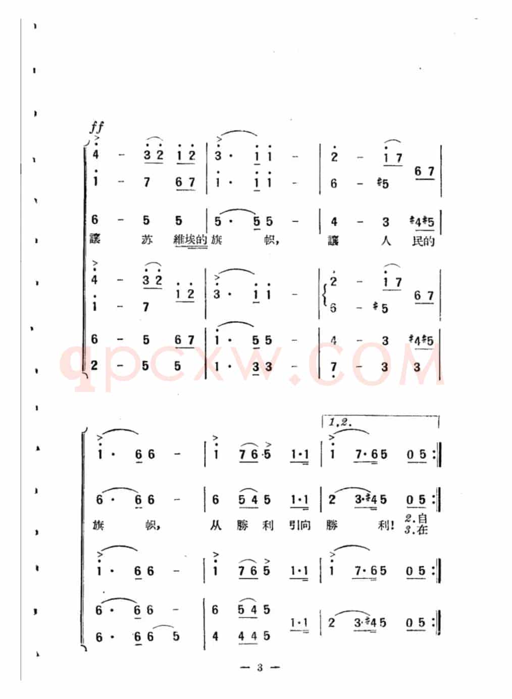 苏联国歌