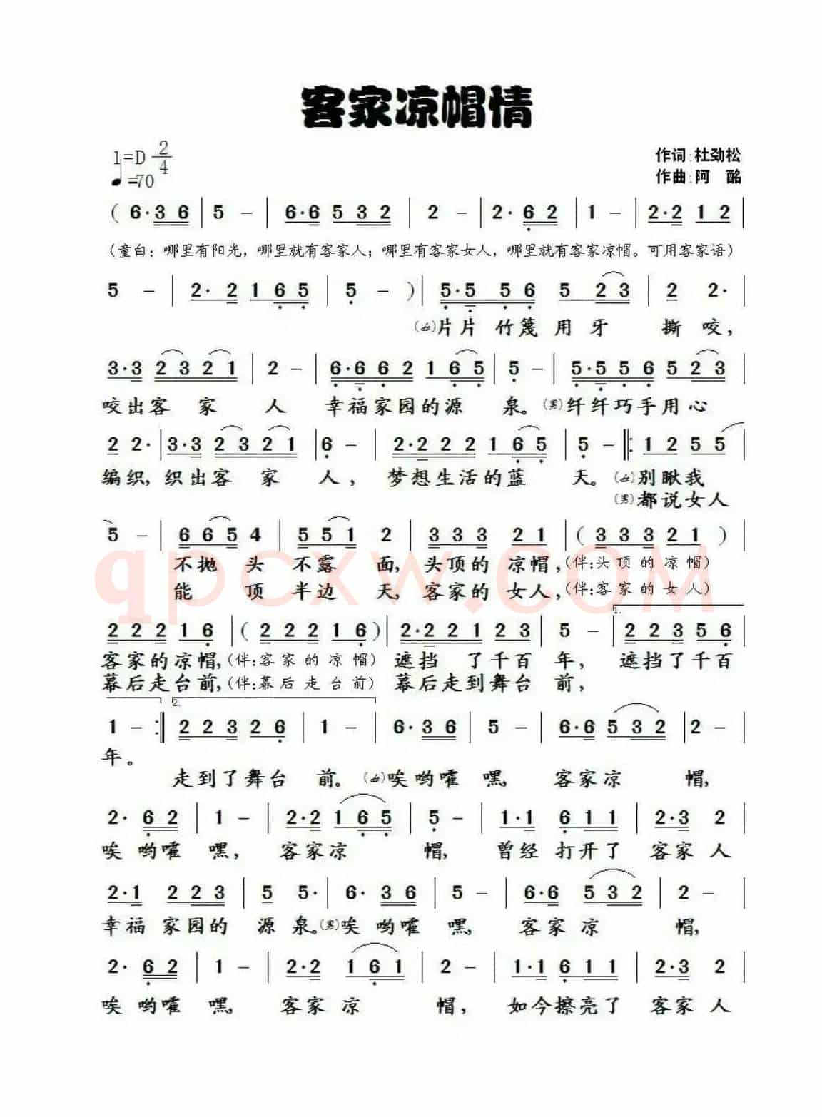 客家凉帽情（作词:杜劲松 作曲: 阿酩）