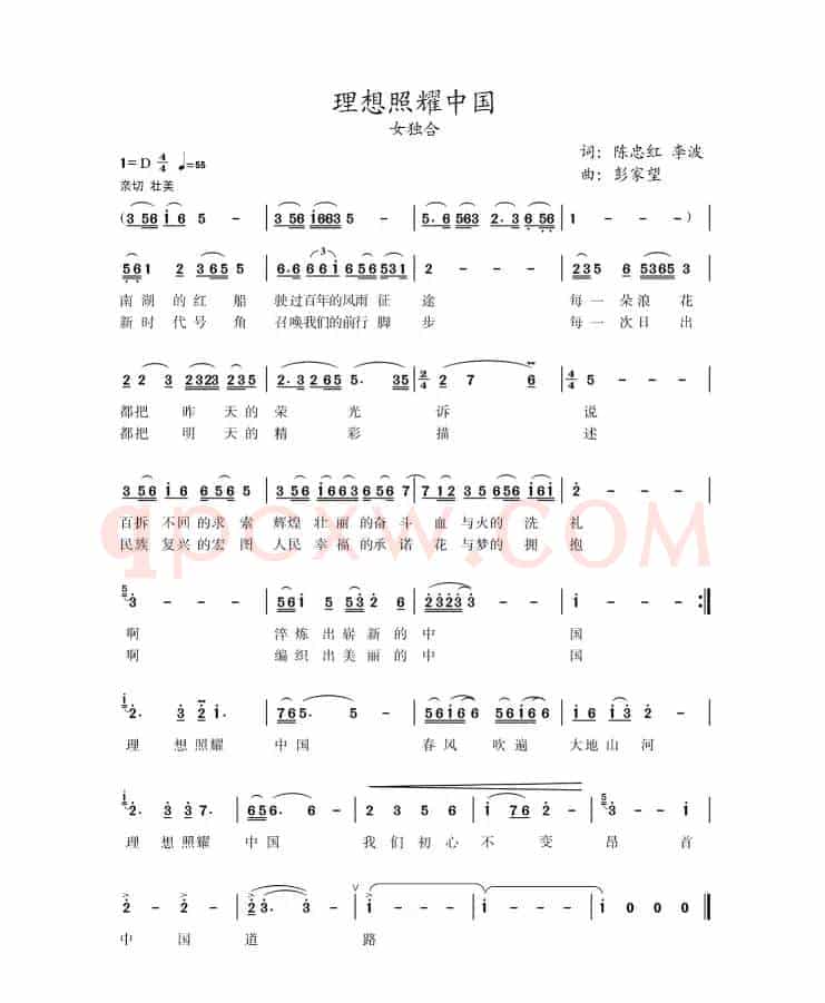 理想照耀中国