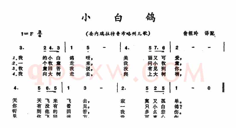 [委内瑞拉]小白鸽 （拉特鲁希略州儿歌）