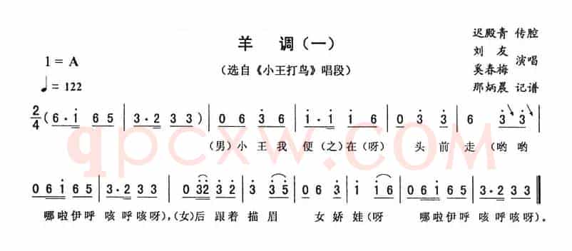 羊调（一 [《小王打鸟》唱段]）