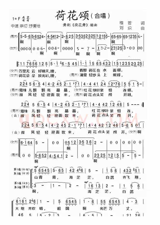 荷花颂（程若词 刘炽曲、合唱）