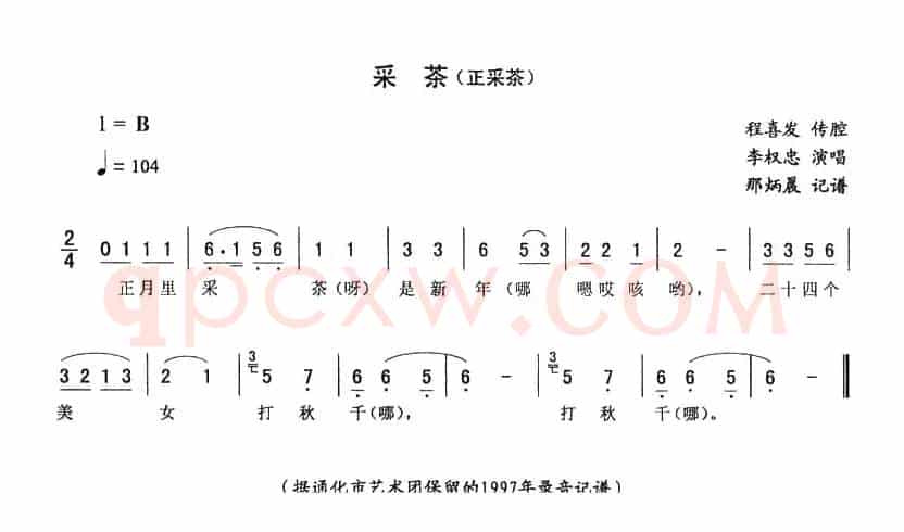 采茶（正采茶）