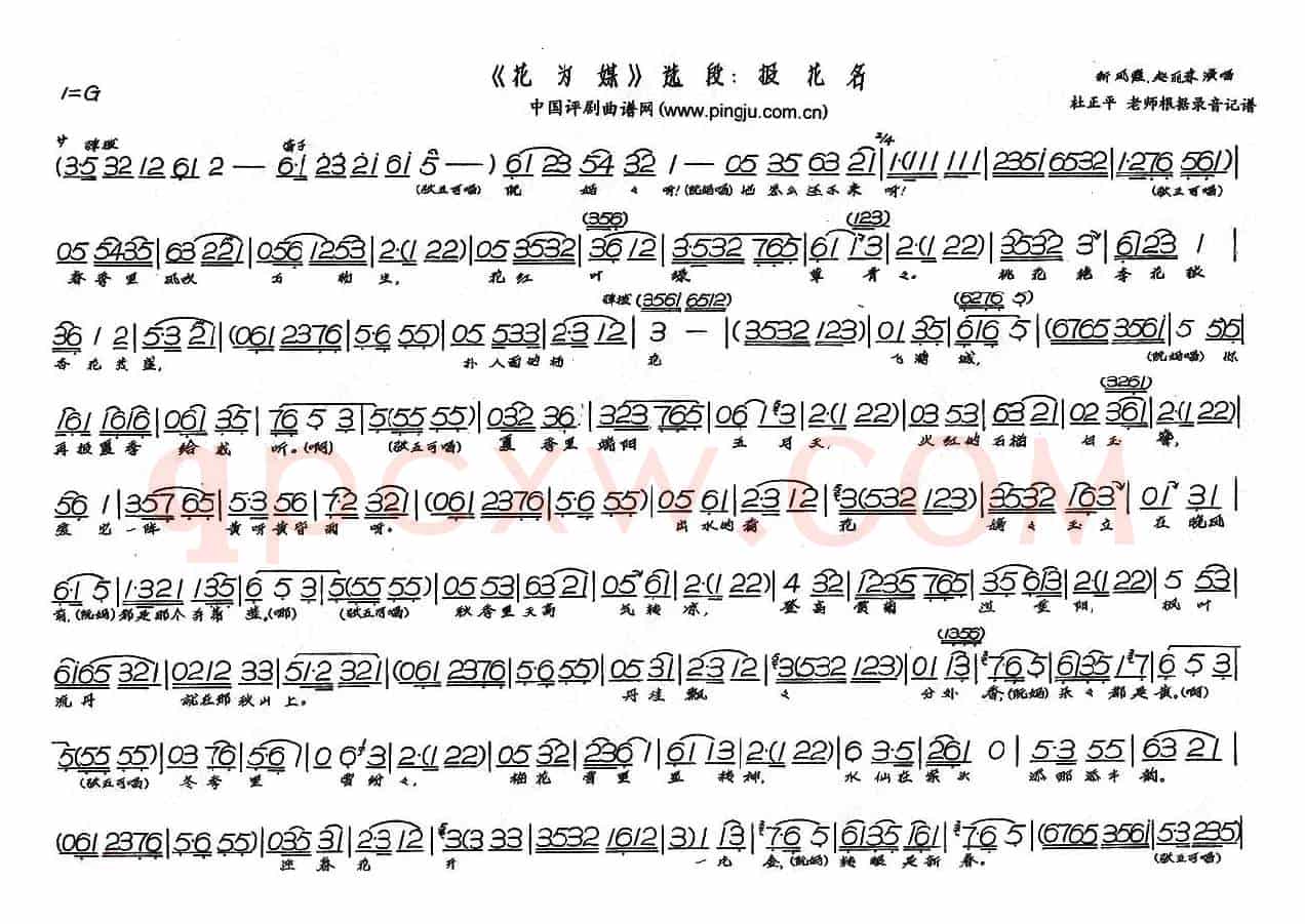 阮妈报花名（《花为媒》选段）