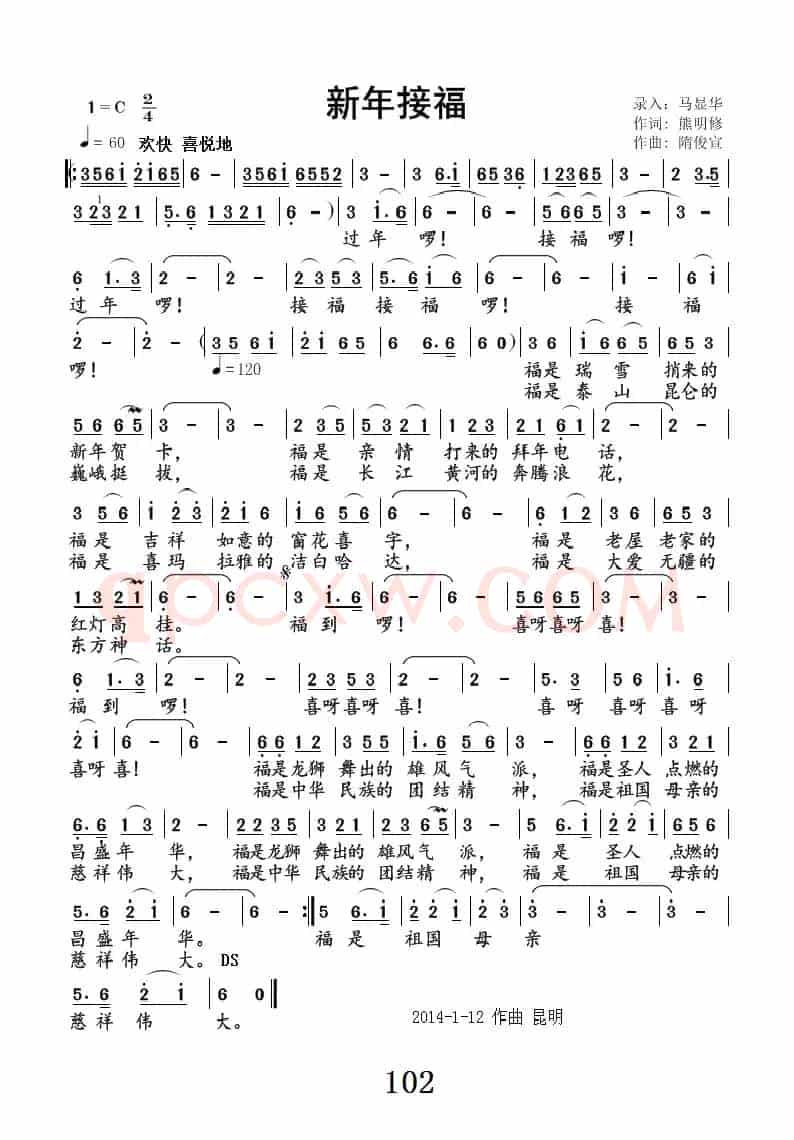 新年接福