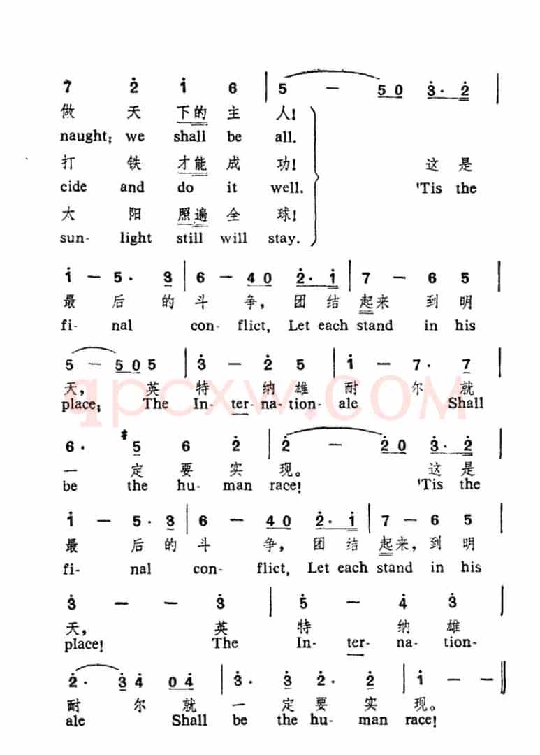 国际歌（中英文对照）