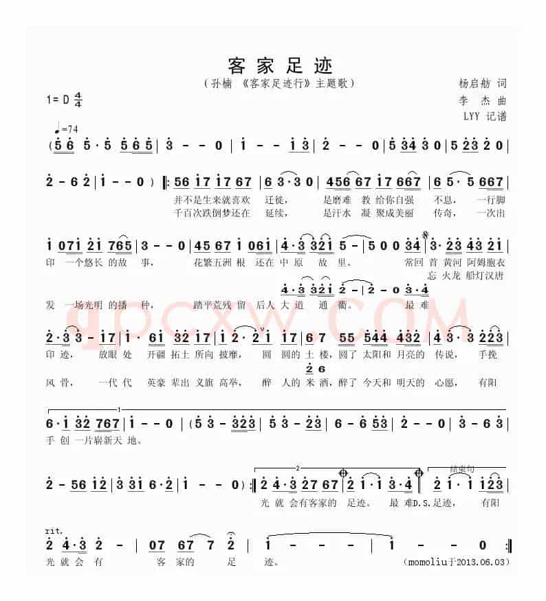 客家足迹(电视专题片《客家足迹行》片尾曲)
