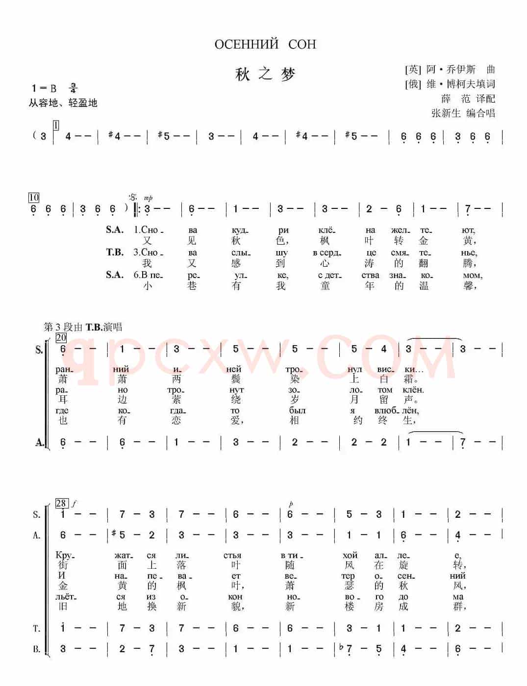 [俄] 秋之梦（合唱、中俄文对照）