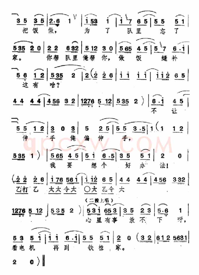 [吕剧]婚事（全本）
