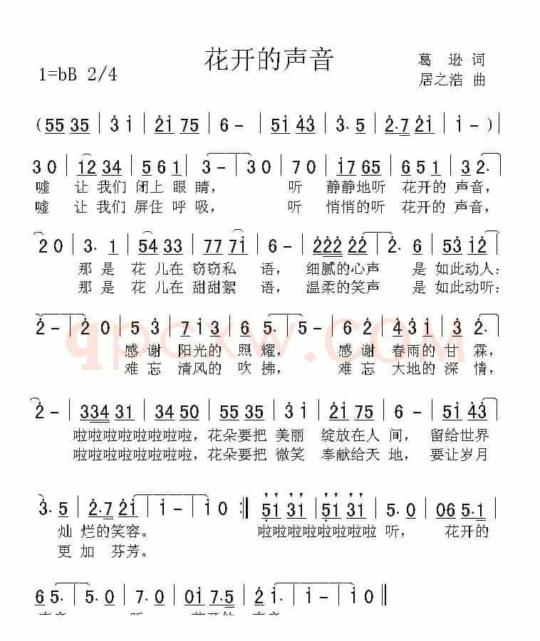 花开的声音（葛逊词 居之浩曲）