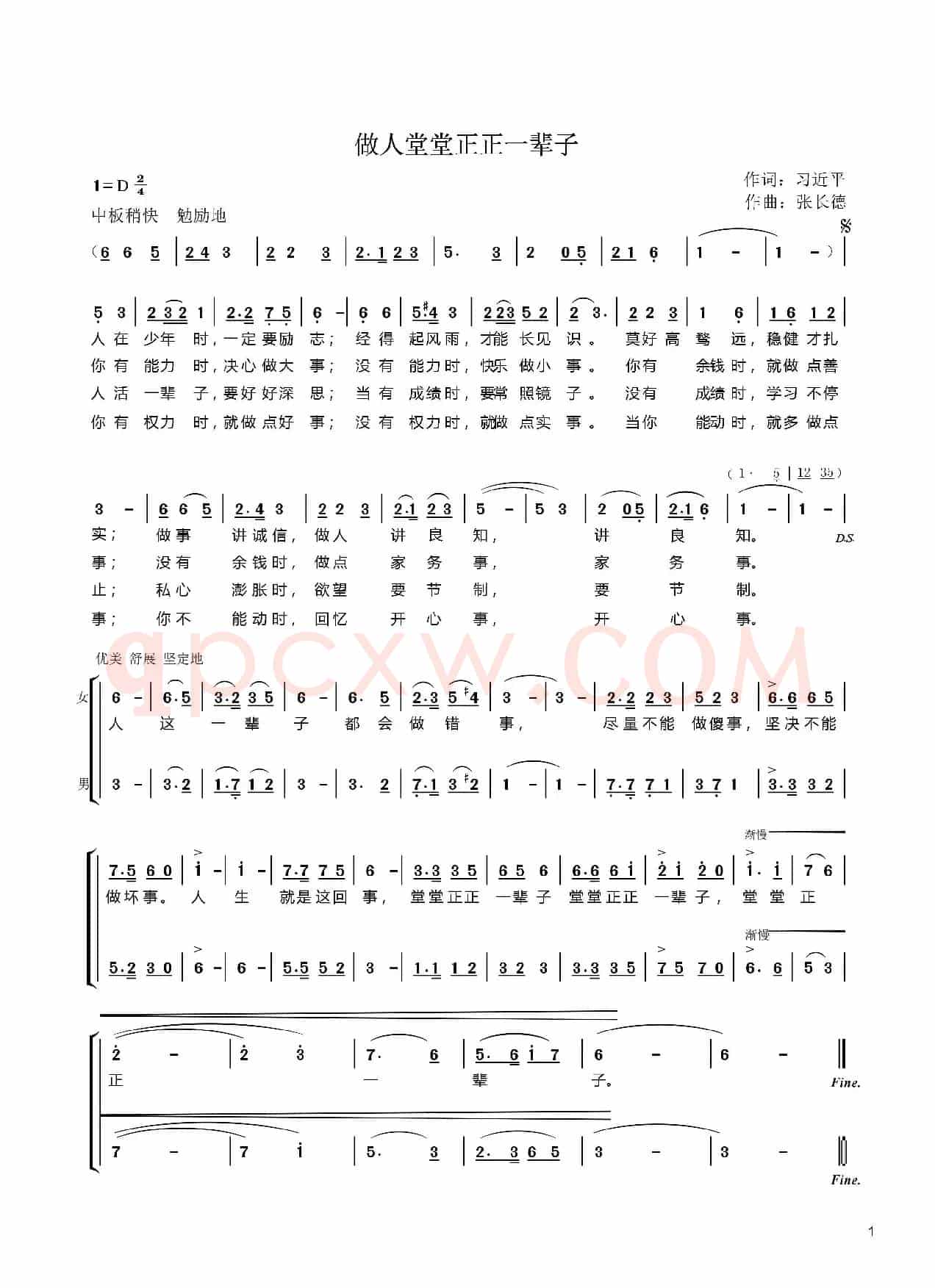 做人堂堂正正一辈子