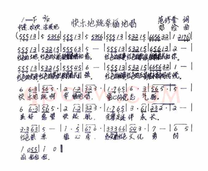 快乐地跳幸福地唱（范修奎词 邓俭曲）