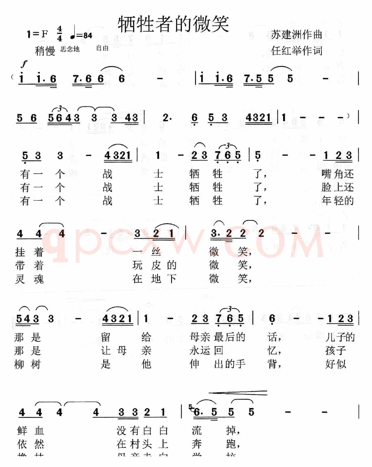 牺牲者的微笑（任红举词 苏建洲曲）