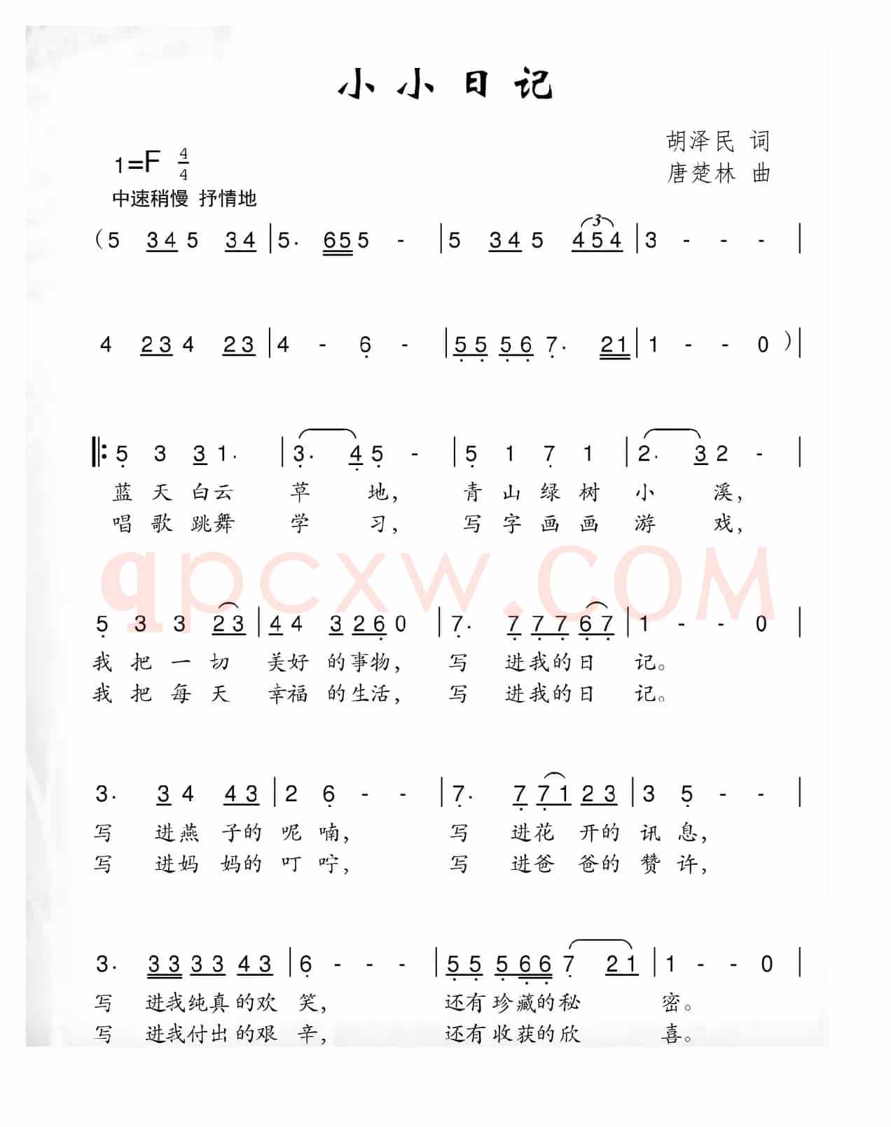 小小日记（胡泽民词 唐楚林曲）