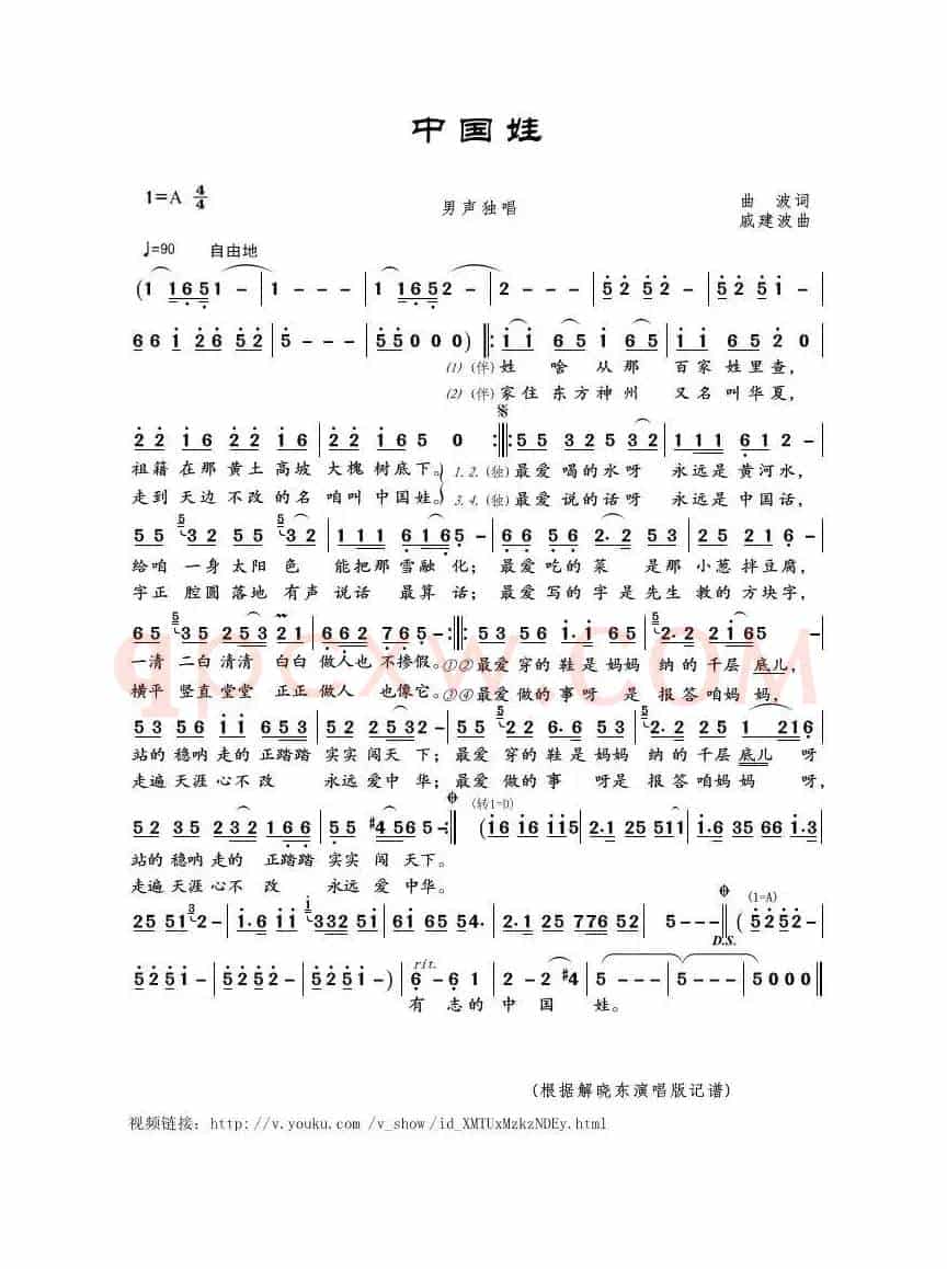 中国娃（曲波词 戚建波）