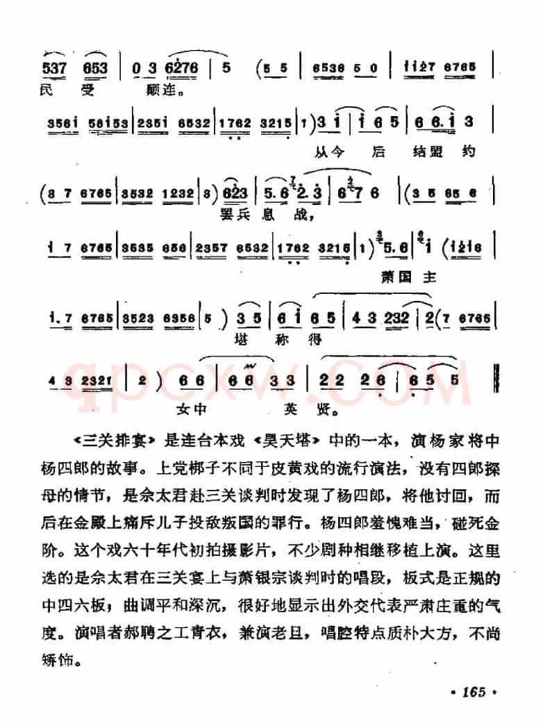 [上党梆子]三关排宴（佘太君唱段）