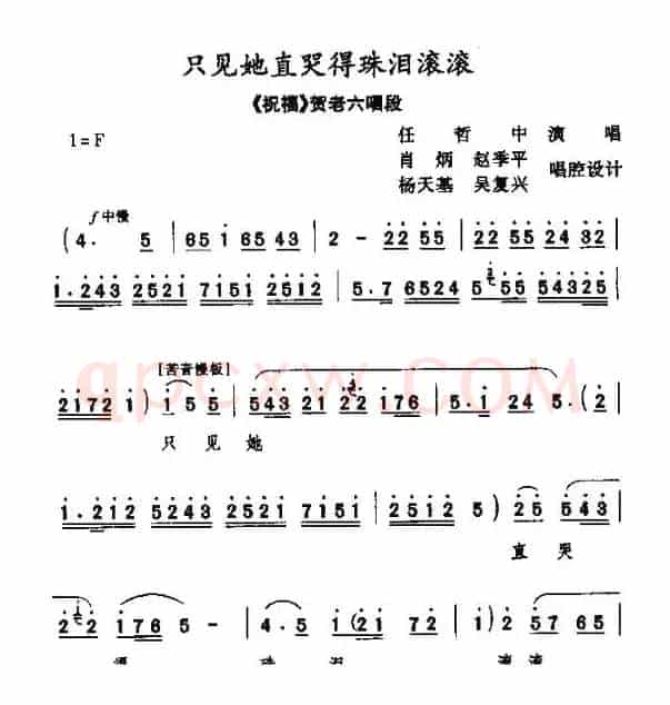 只见她直哭的珠泪滚滚（[秦腔]（《祝福》贺老六唱段））