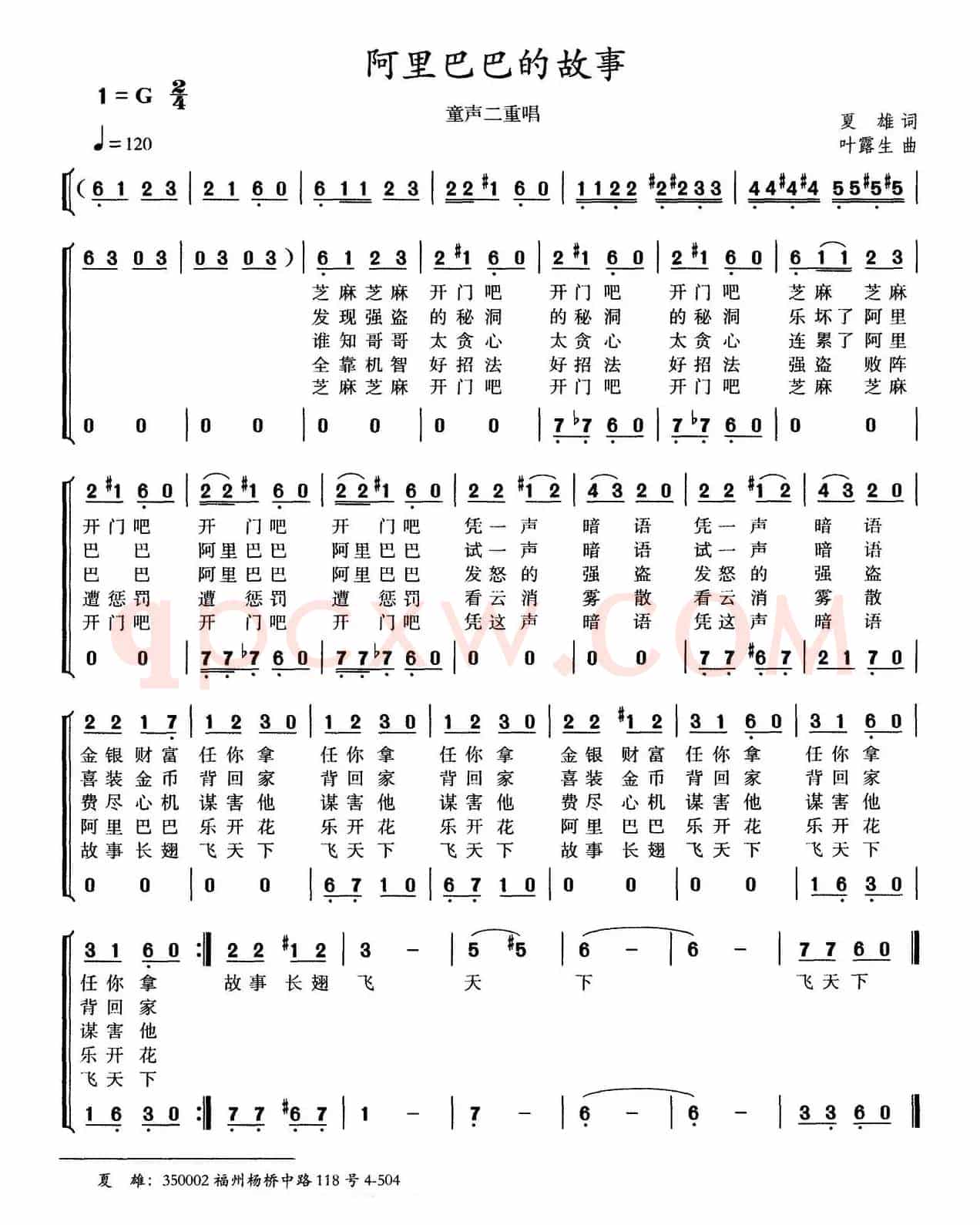 阿里巴巴的故事（夏雄词 叶露生曲）