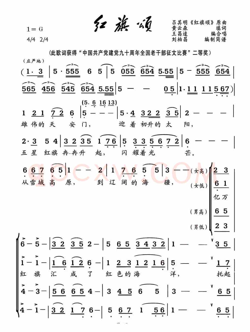 红旗颂(王昌逵编合唱版)