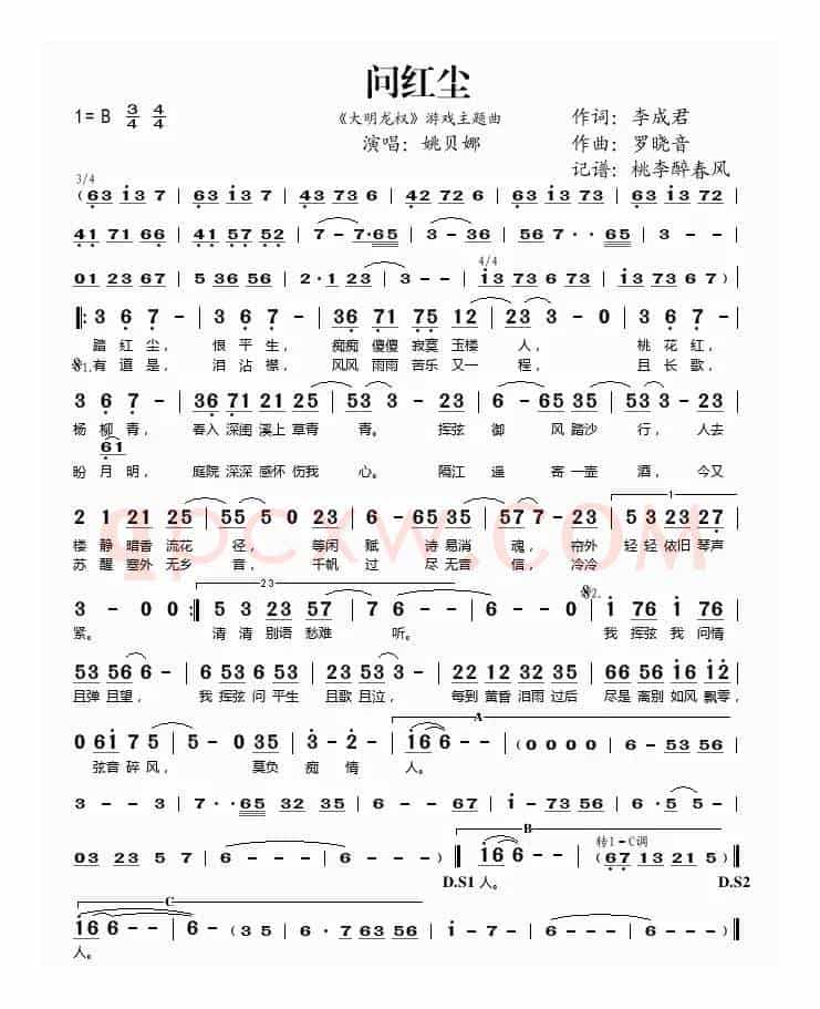 问红尘（《大明龙权》游戏主题曲）
