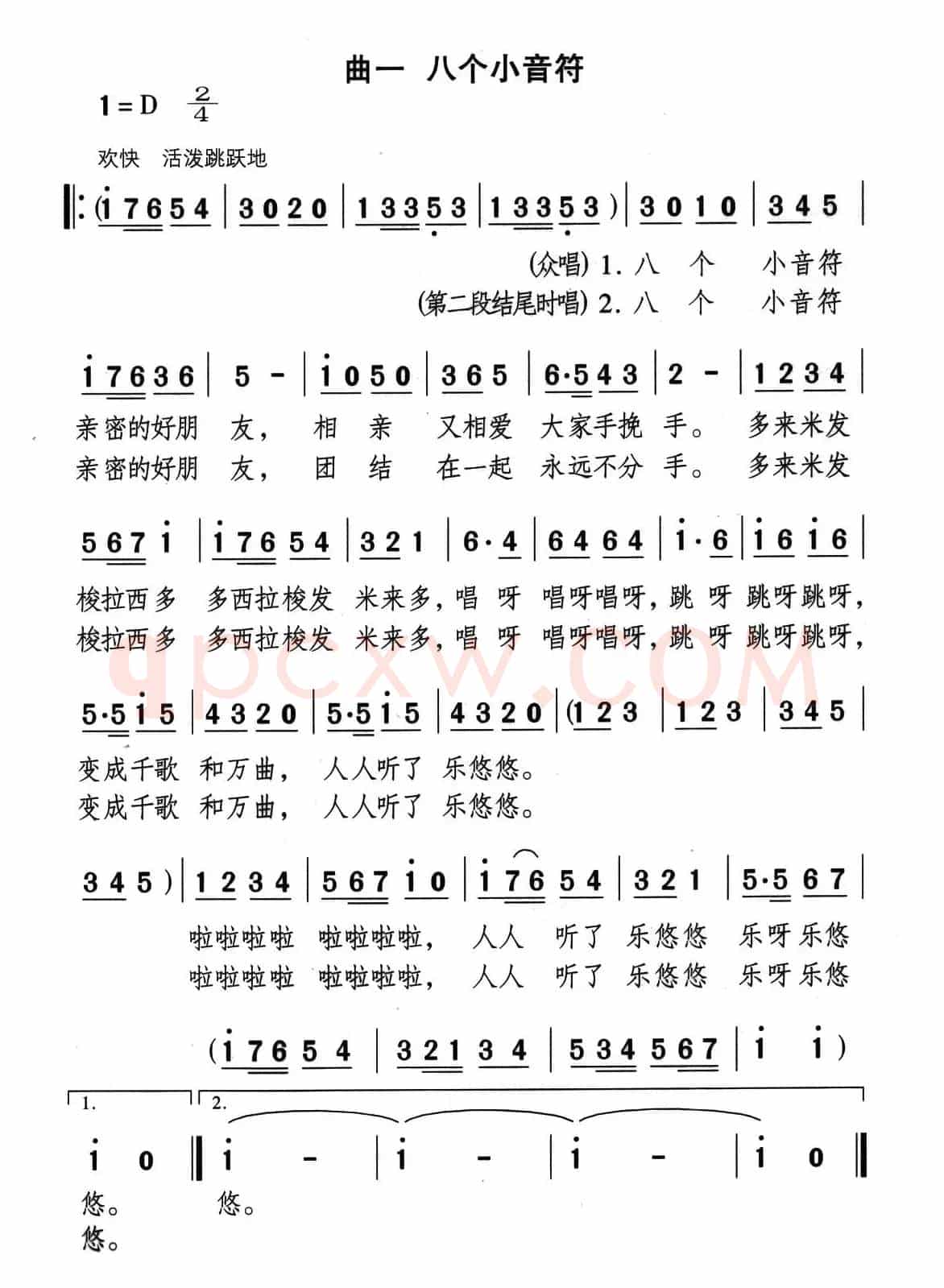 八个小音符（又名：永远不分手）