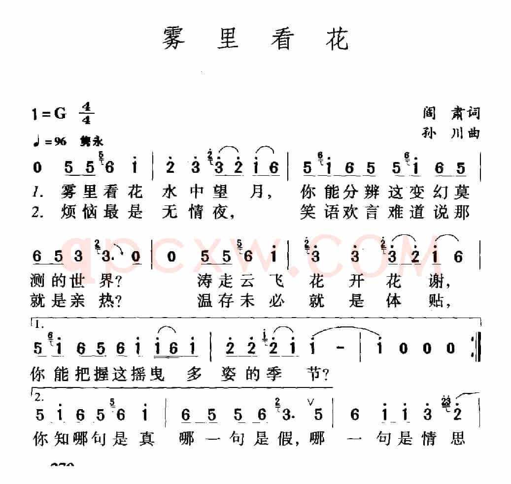 雾里看花(阎肃词 孙川曲)