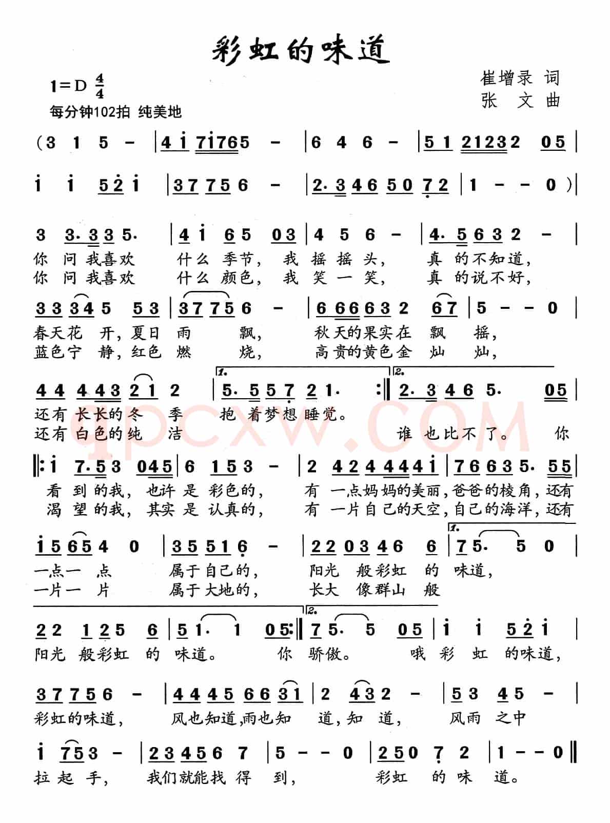 彩虹的味道
