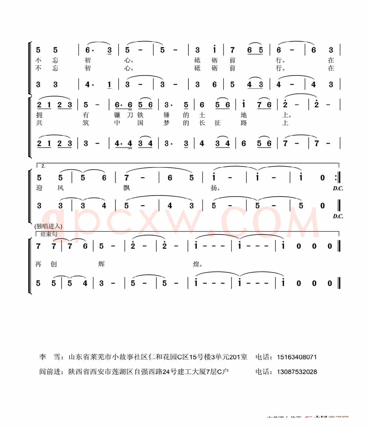 火红的党旗（胡梅 李雪词 闫前进曲）