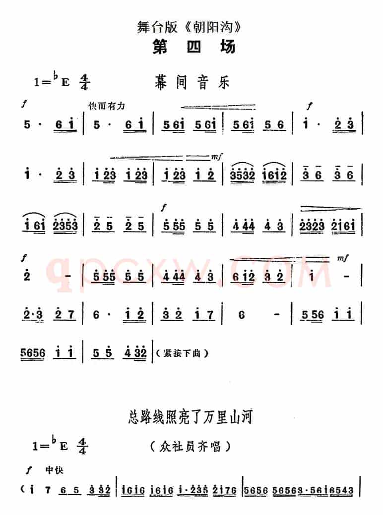 舞台版《朝阳沟》主旋律乐谱之第四场