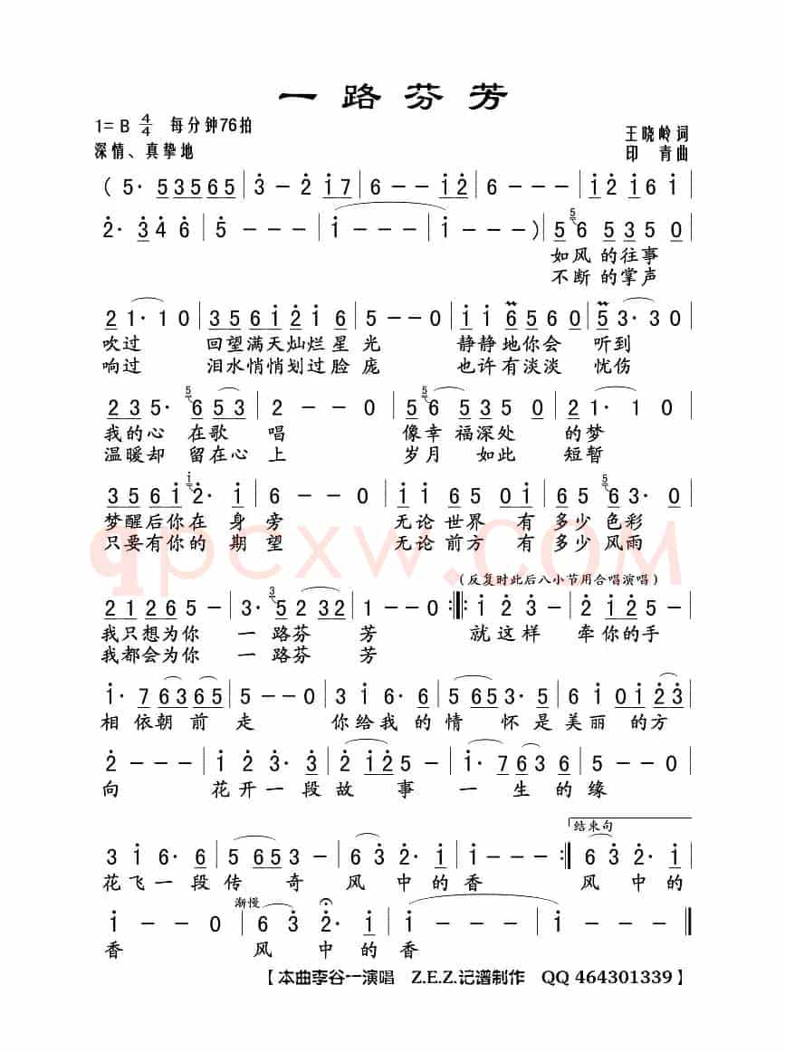 一路芬芳(王晓岭词 印青曲)