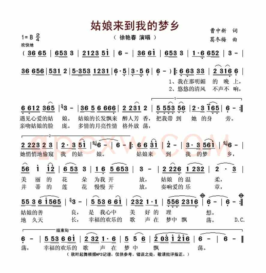 姑娘来到我的梦乡
