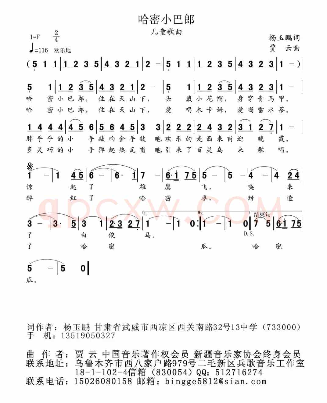 哈密小巴郎(杨玉鹏词 贾云曲)