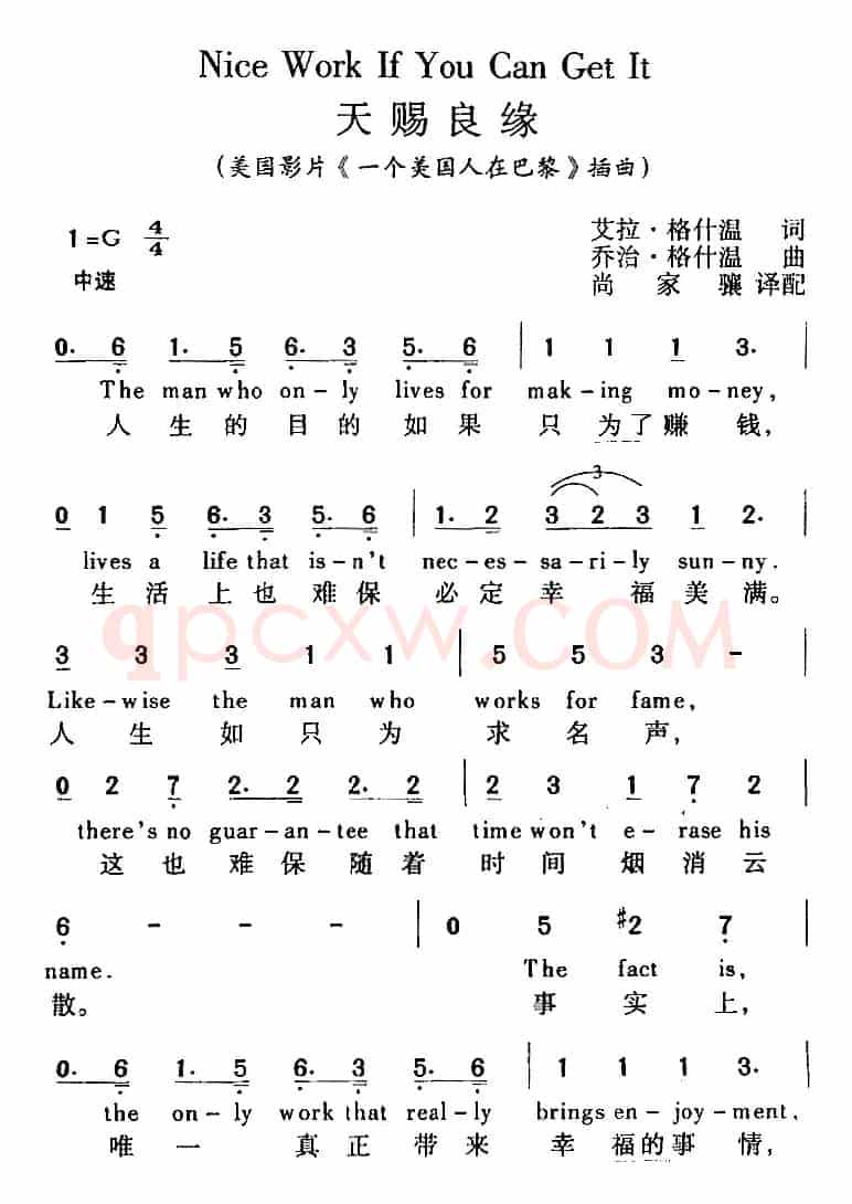 Nice Work If You Can Get It 天赐良缘（美国影片《一个美国人在巴黎》插曲、中外文对照）