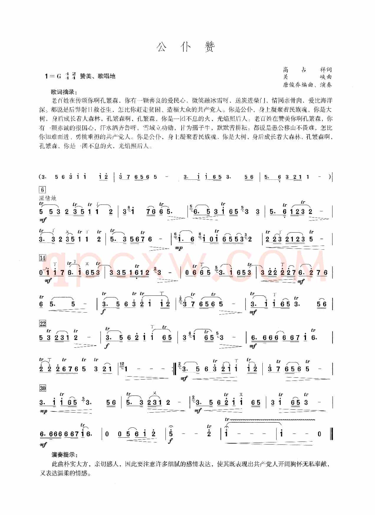 公仆赞（笛子演奏提示版）