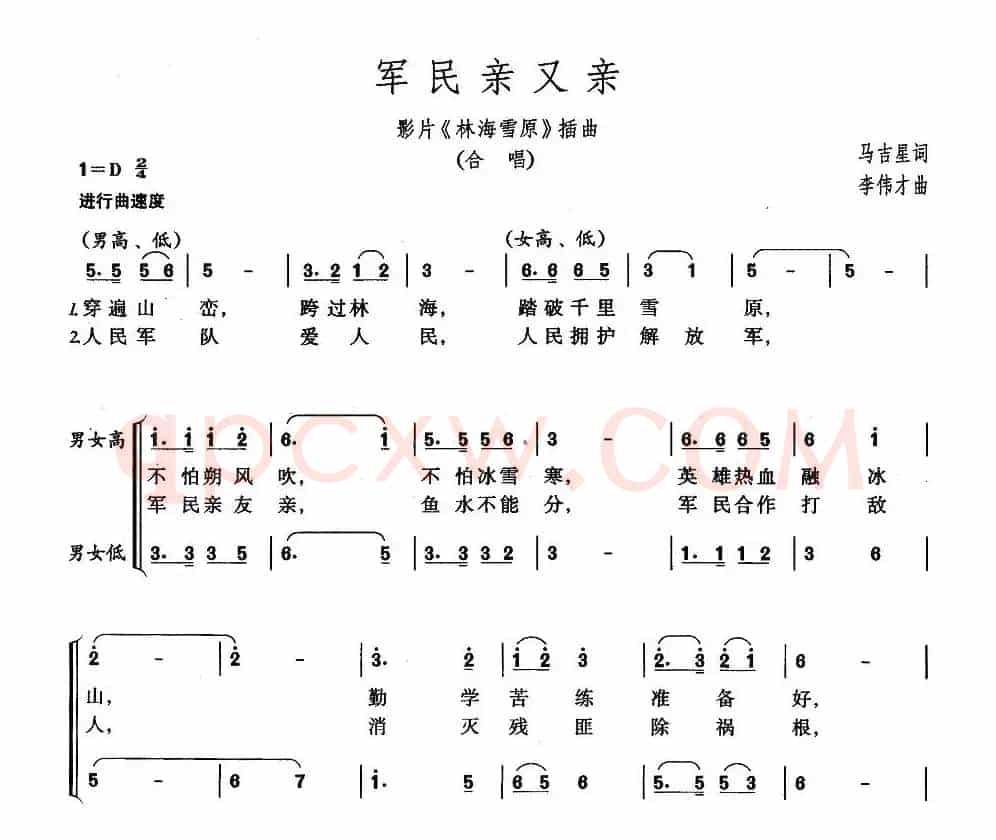 军民亲又亲（电影《林海雪原》插曲）