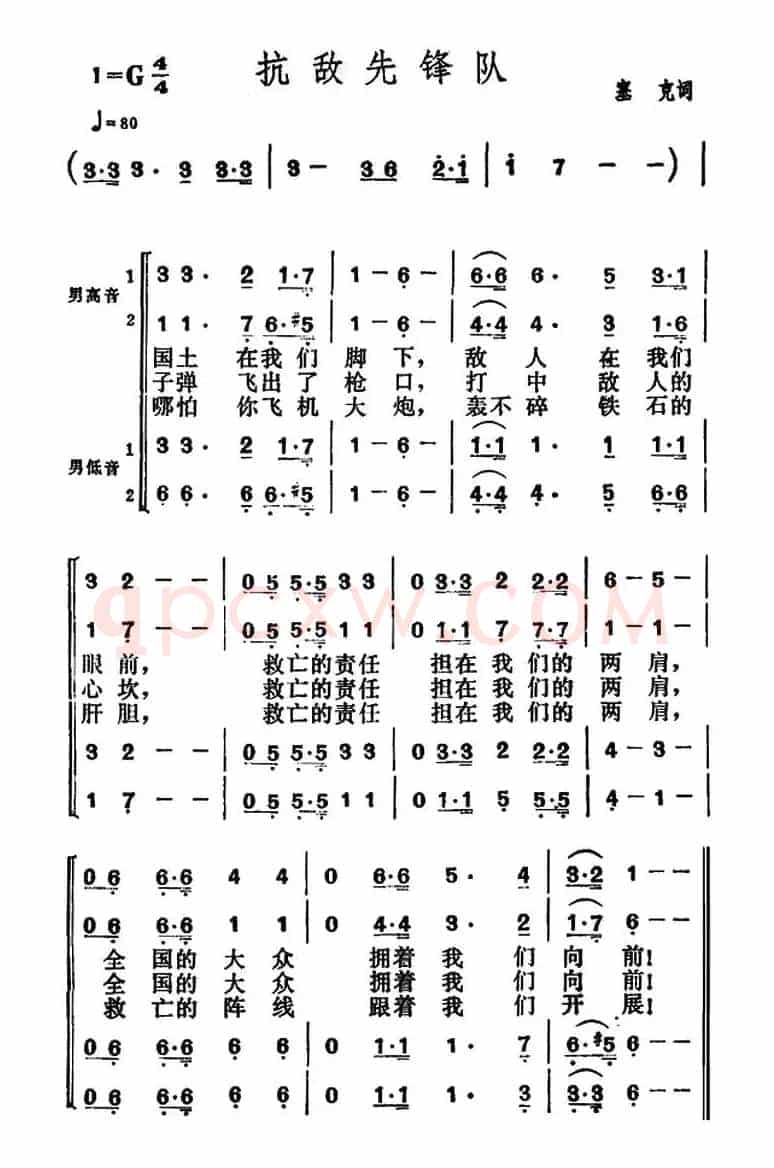 抗敌先锋队
