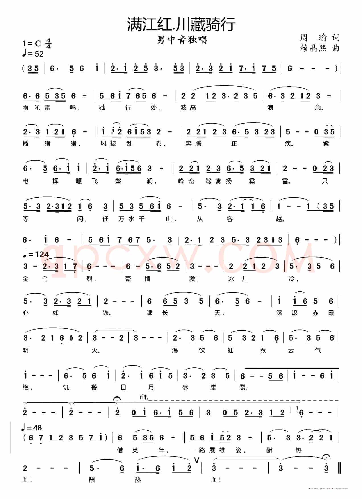 满江红.川藏骑行(男中音独唱)